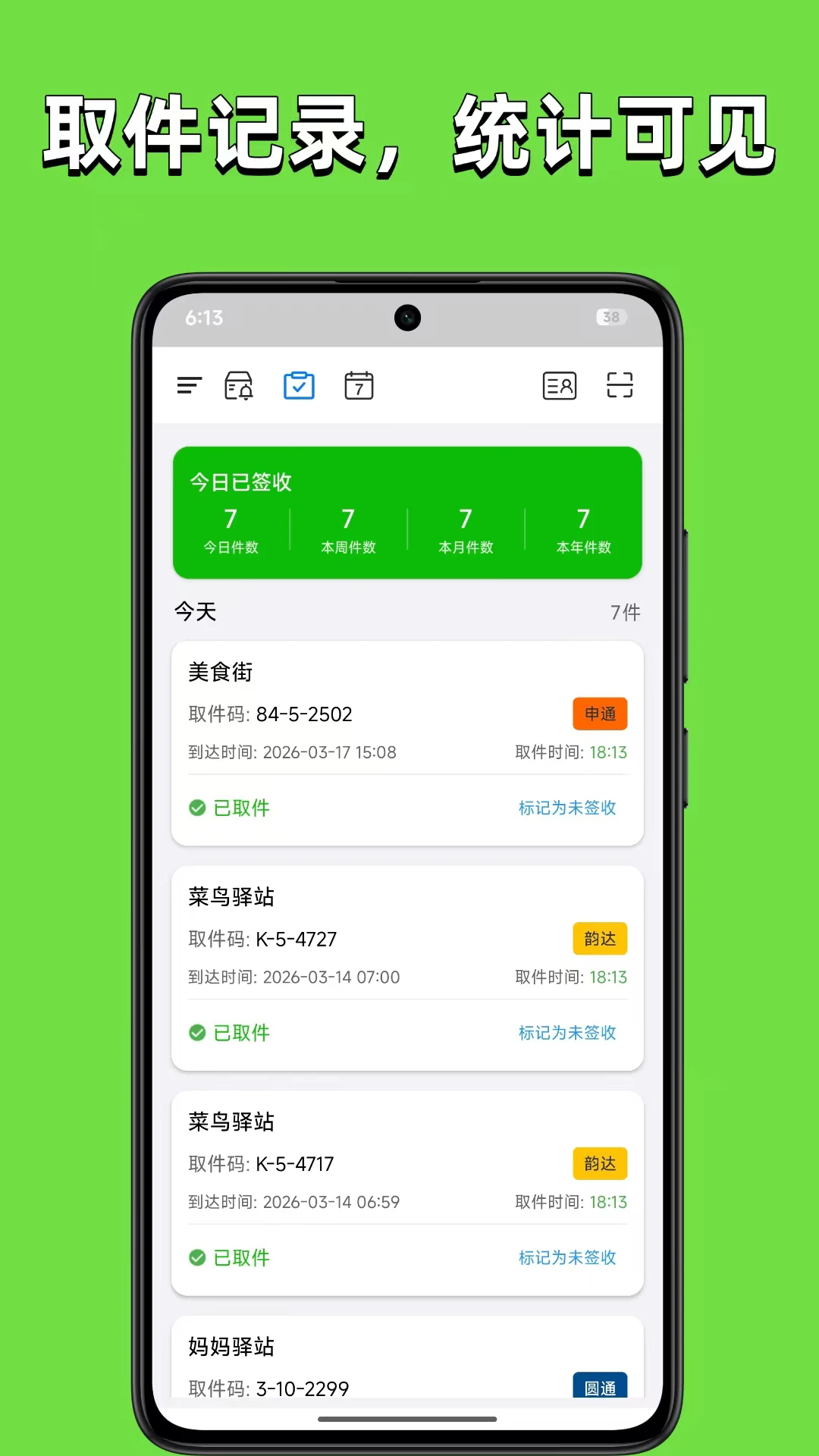 取件婆婆最新版截图1
