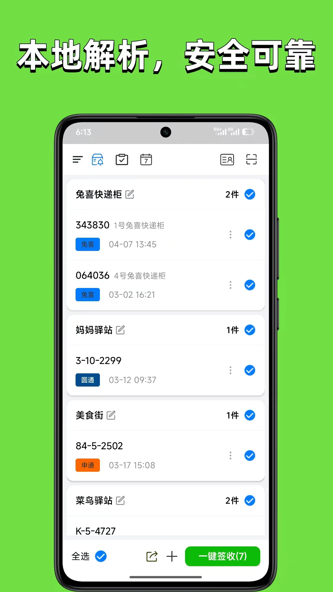 取件婆婆最新版截图0