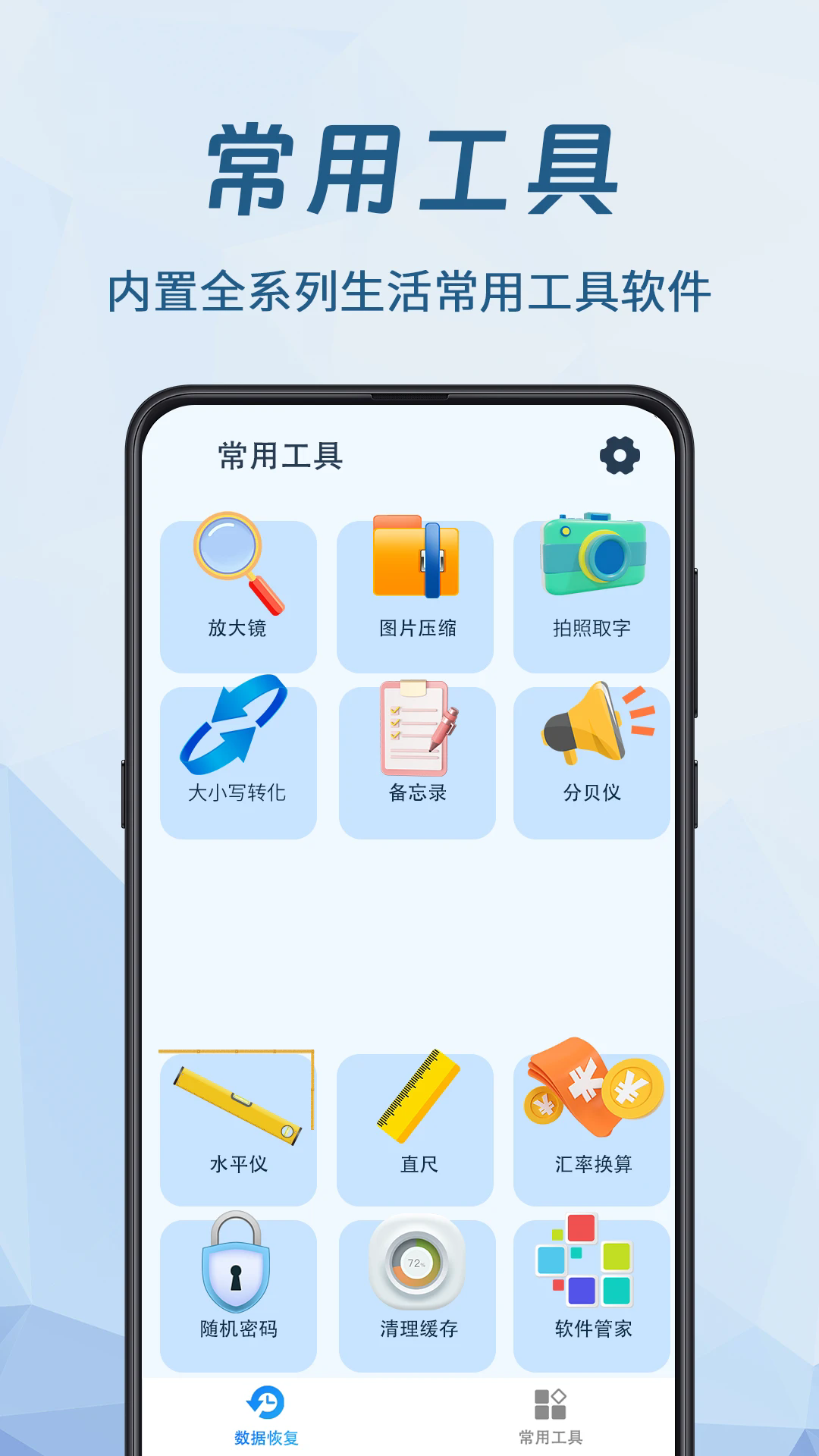 �ֻ����ݻָ���ʦappv4.7.483��ͼ1