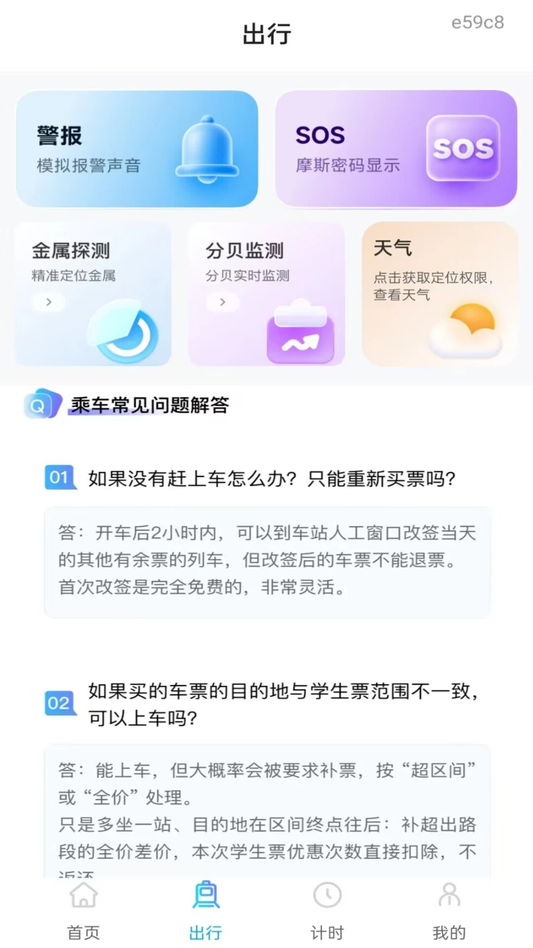 �𳵸���Ʊ��Ʊ��ѯ�ֻ���v1.0.2��ͼ1