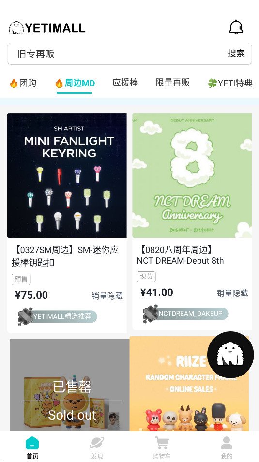 YETIMALL�ٷ�����v1.8.6��ͼ1