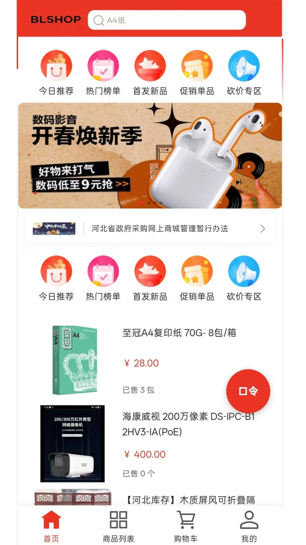 BLSHOP官方版 BLSHOP官方版