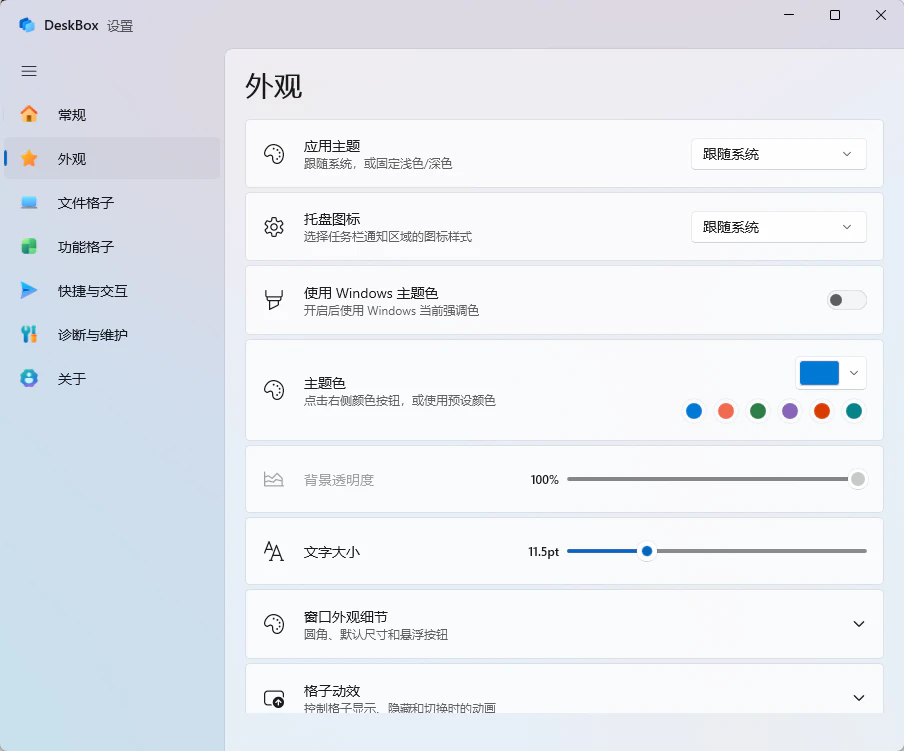 DeskBox(Windows11������������)v1.4.8 �ٷ����ͼ1