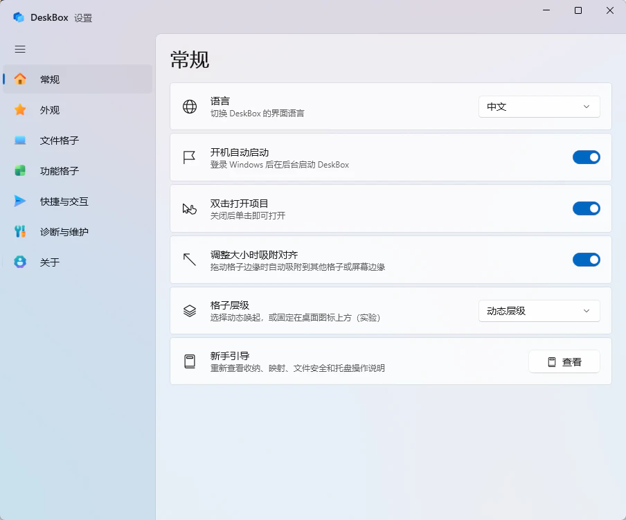 DeskBox(Windows11������������)v1.4.8 �ٷ����ͼ0