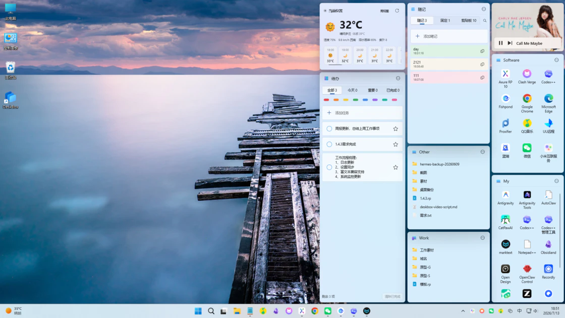 DeskBox(Windows11������������)v1.4.8 �ٷ����ͼ2