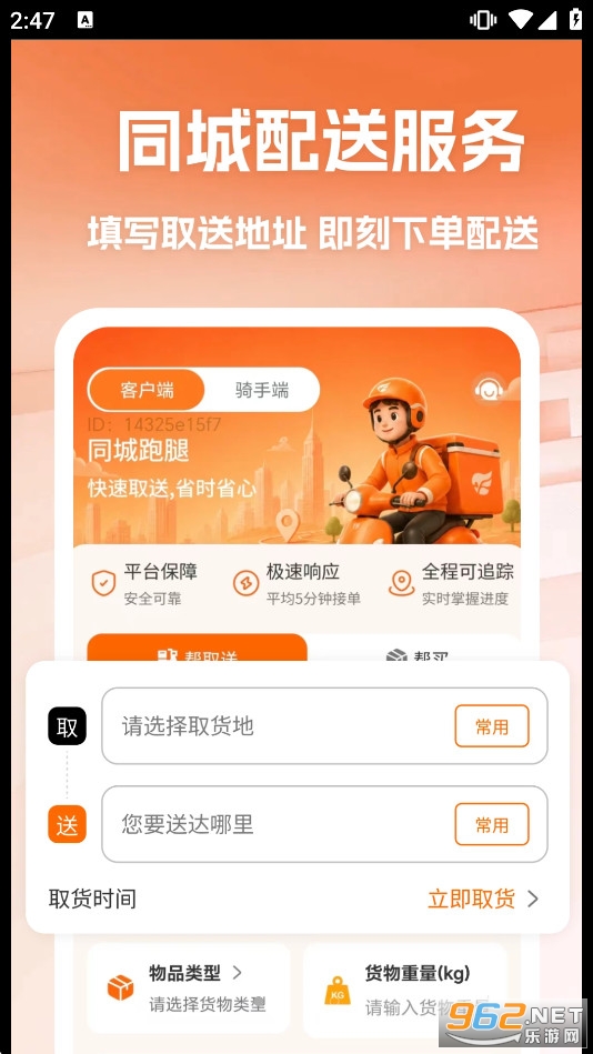 骑手同城跑腿app 骑手同城跑腿app