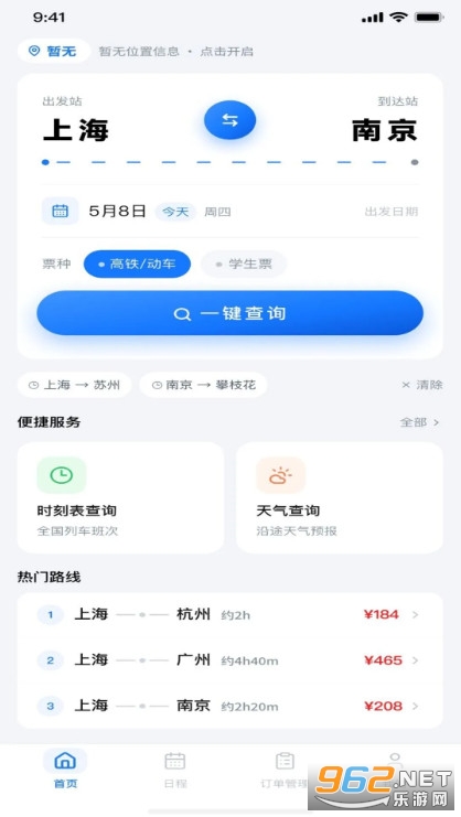 �𳵶�Ʊ���в�ѯapp