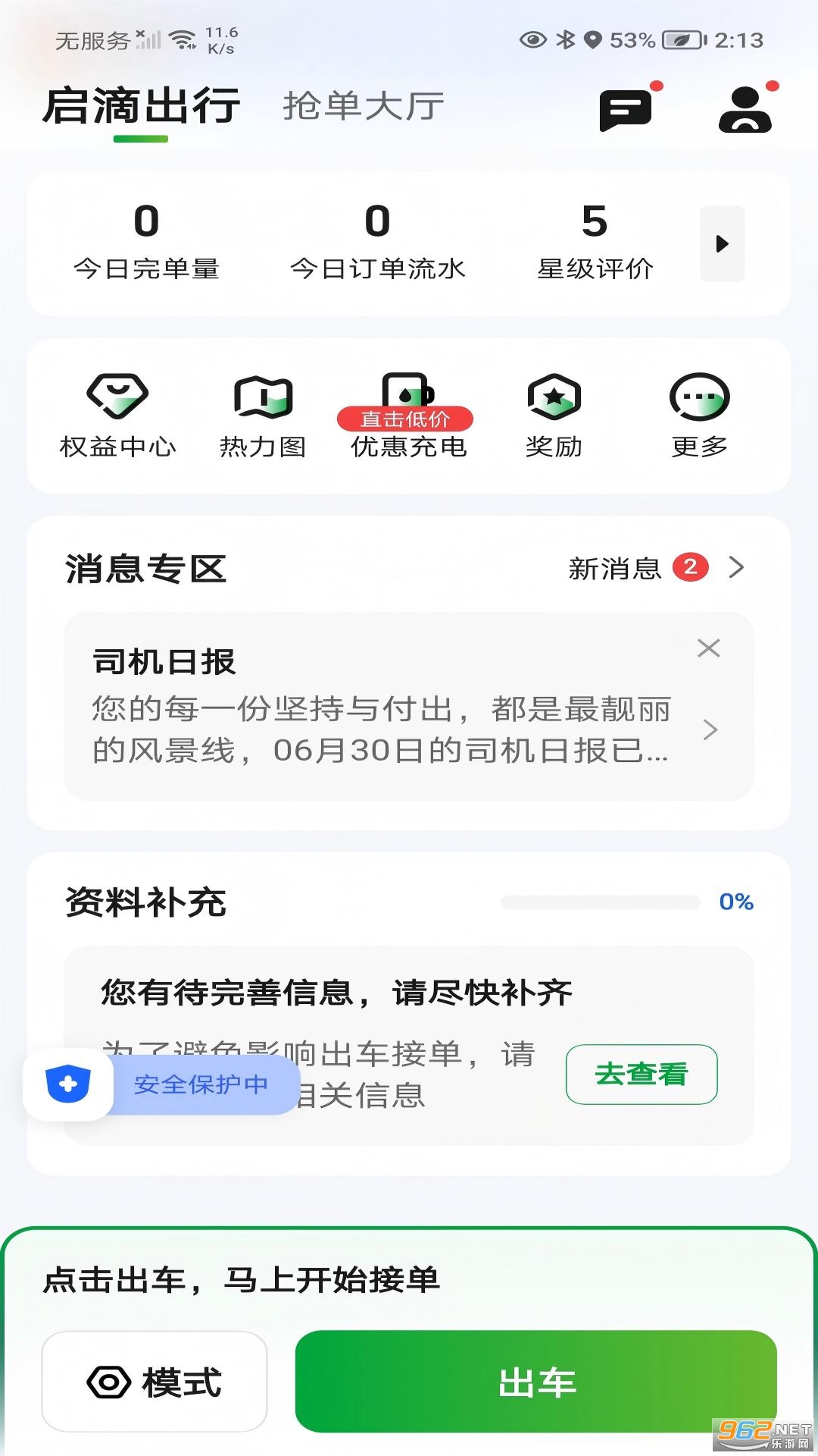 启滴打车司机端app官方版 启滴打车司机端app官方版