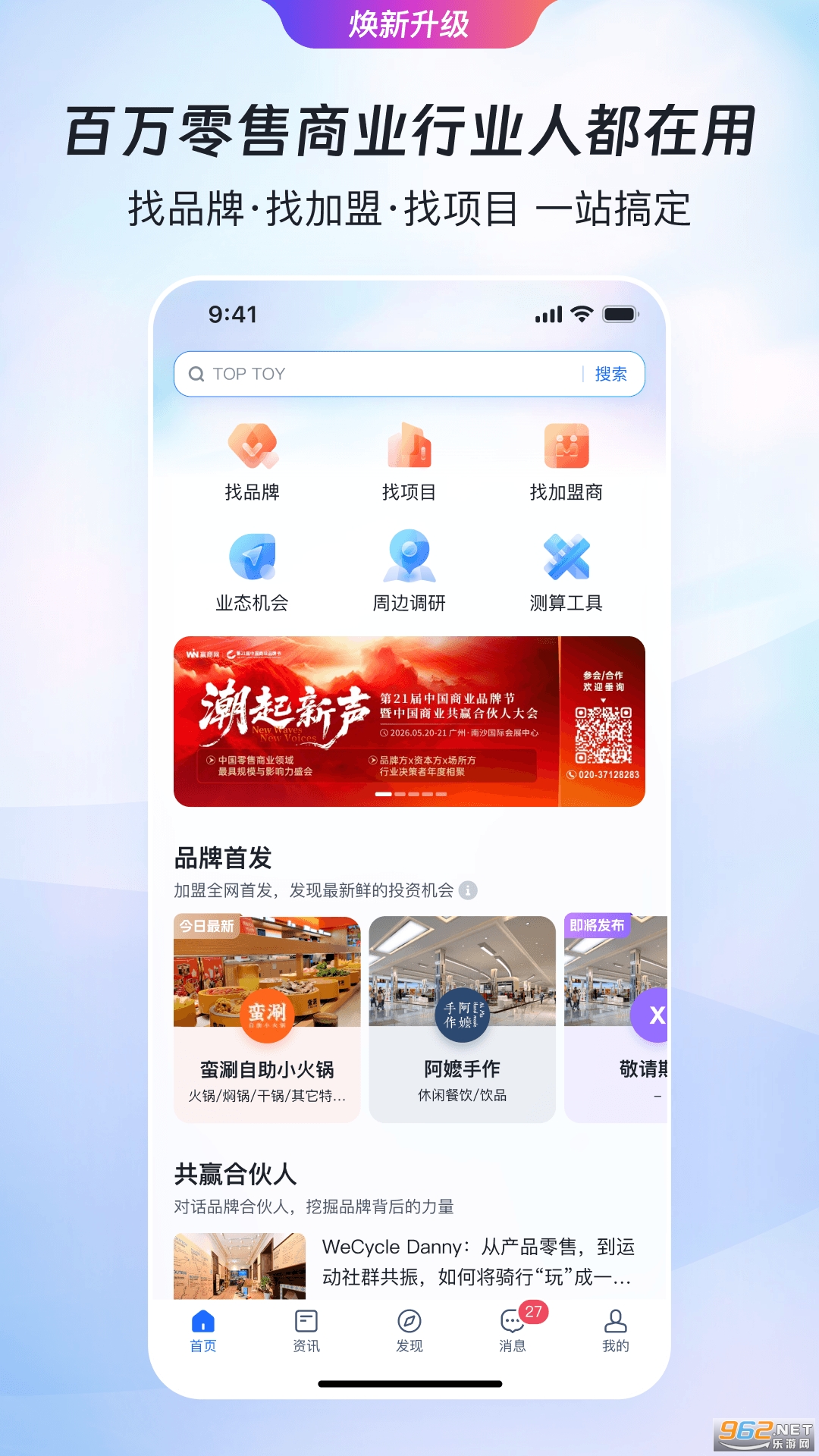 赢商网app 赢商网app