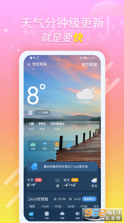 抖抖天气预报新版本 抖抖天气预报新版本