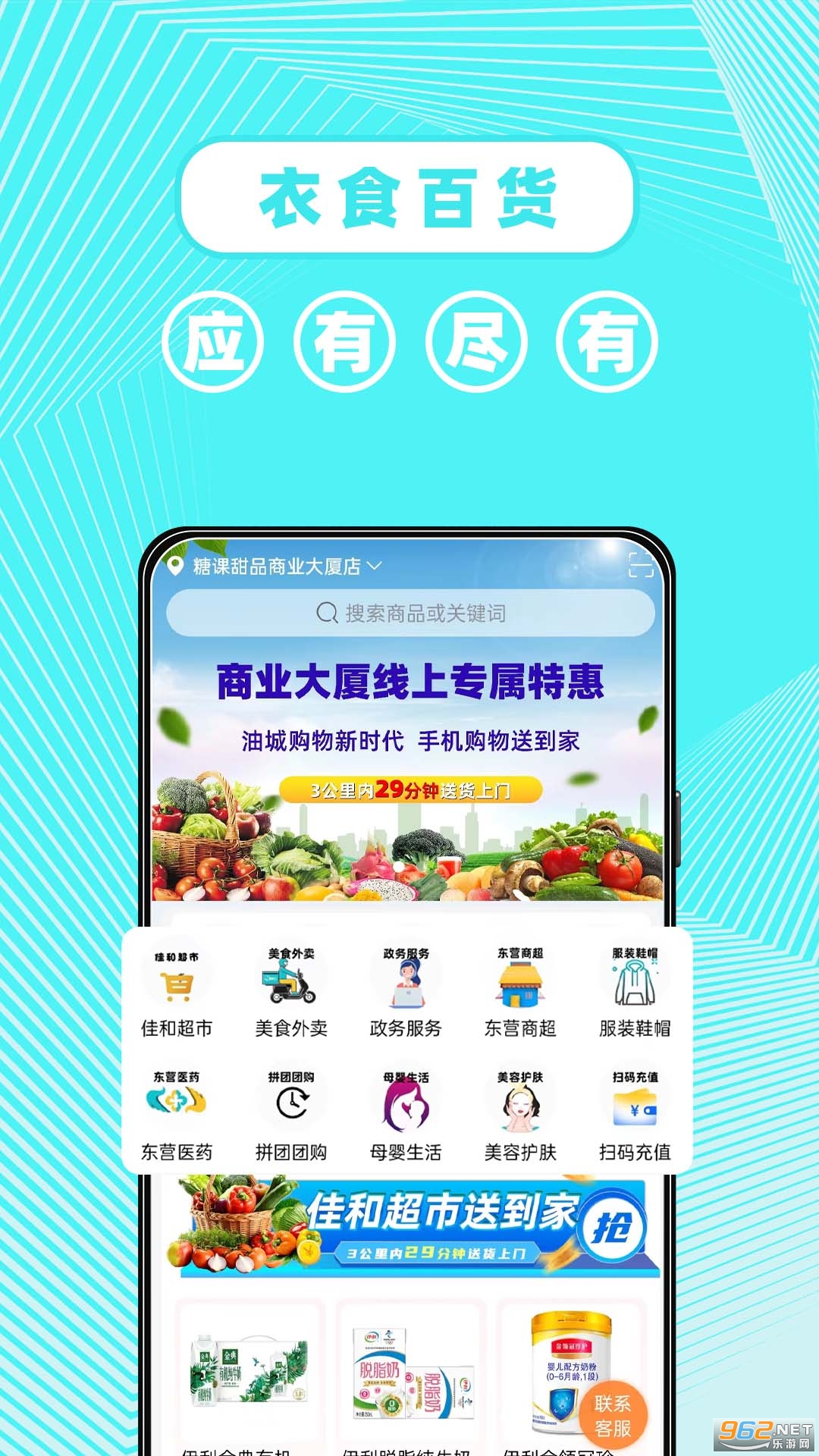 东商到家app 东商到家app