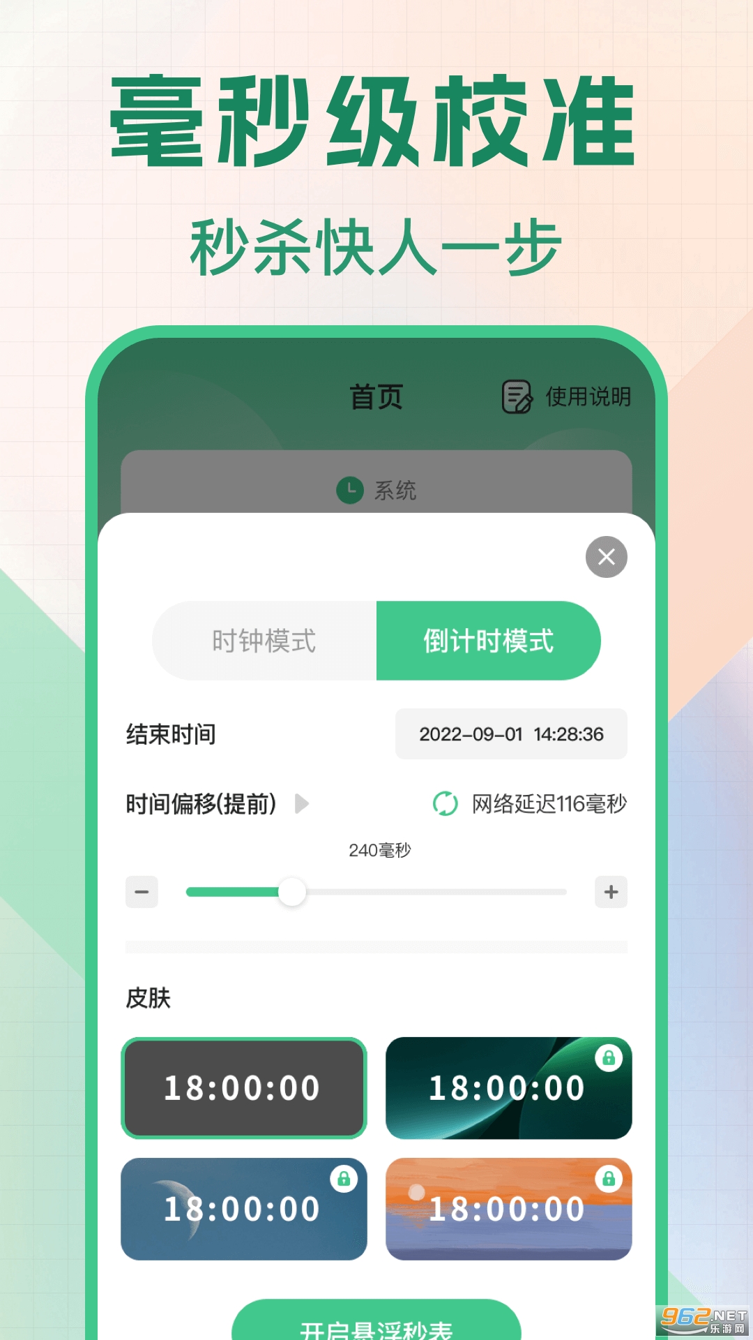 悬浮秒表浮动时间app 悬浮秒表浮动时间app
