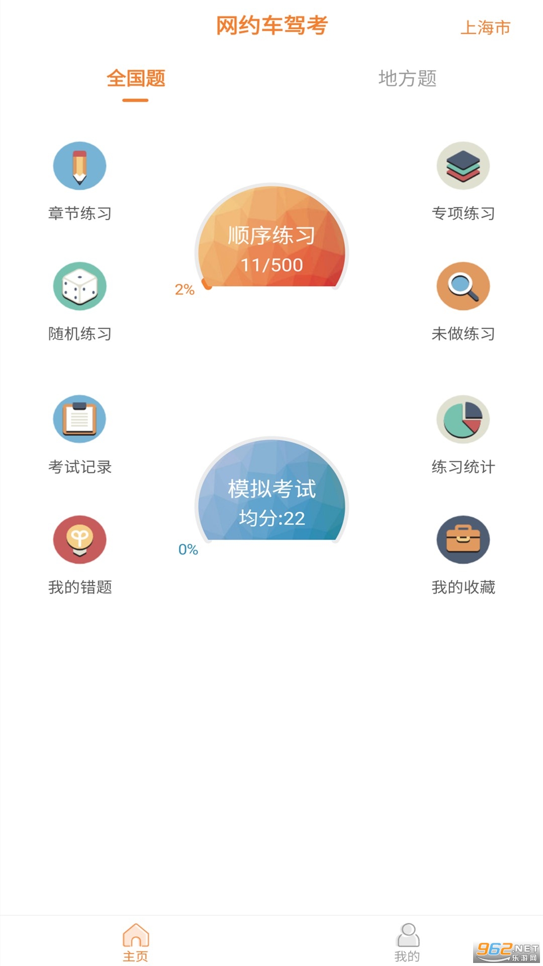 网约车考试助手app 网约车考试助手app