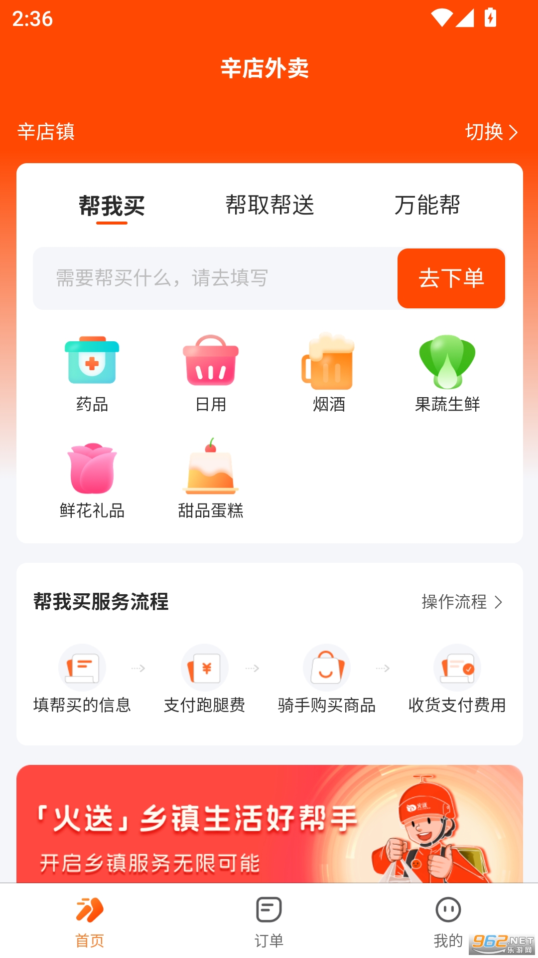 火送到家app官方版 火送到家app官方版