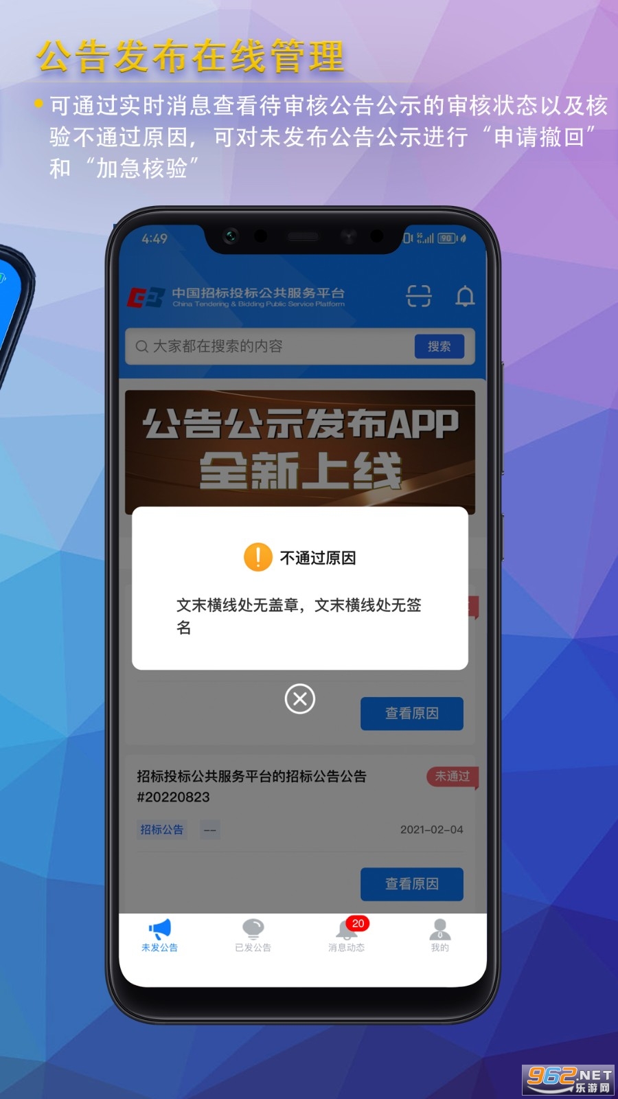 公告公示发布app 公告公示发布app