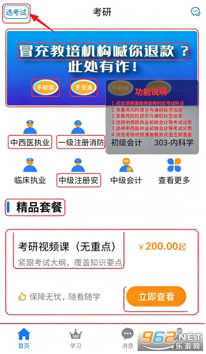 来学宝典官方版 来学宝典官方版