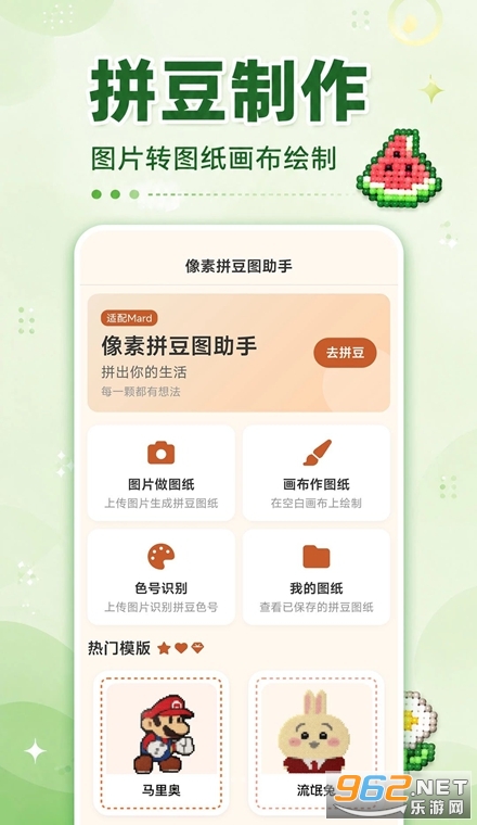 像素拼豆图助手安卓版 像素拼豆图助手安卓版