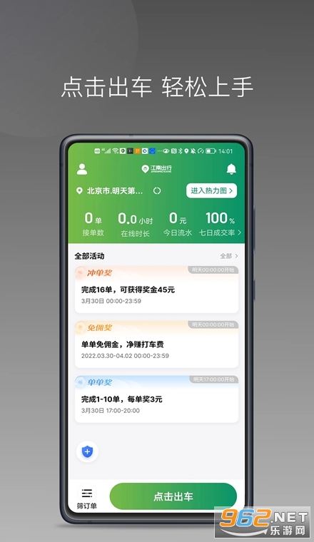 江南捷久司机端app 江南捷久司机端app