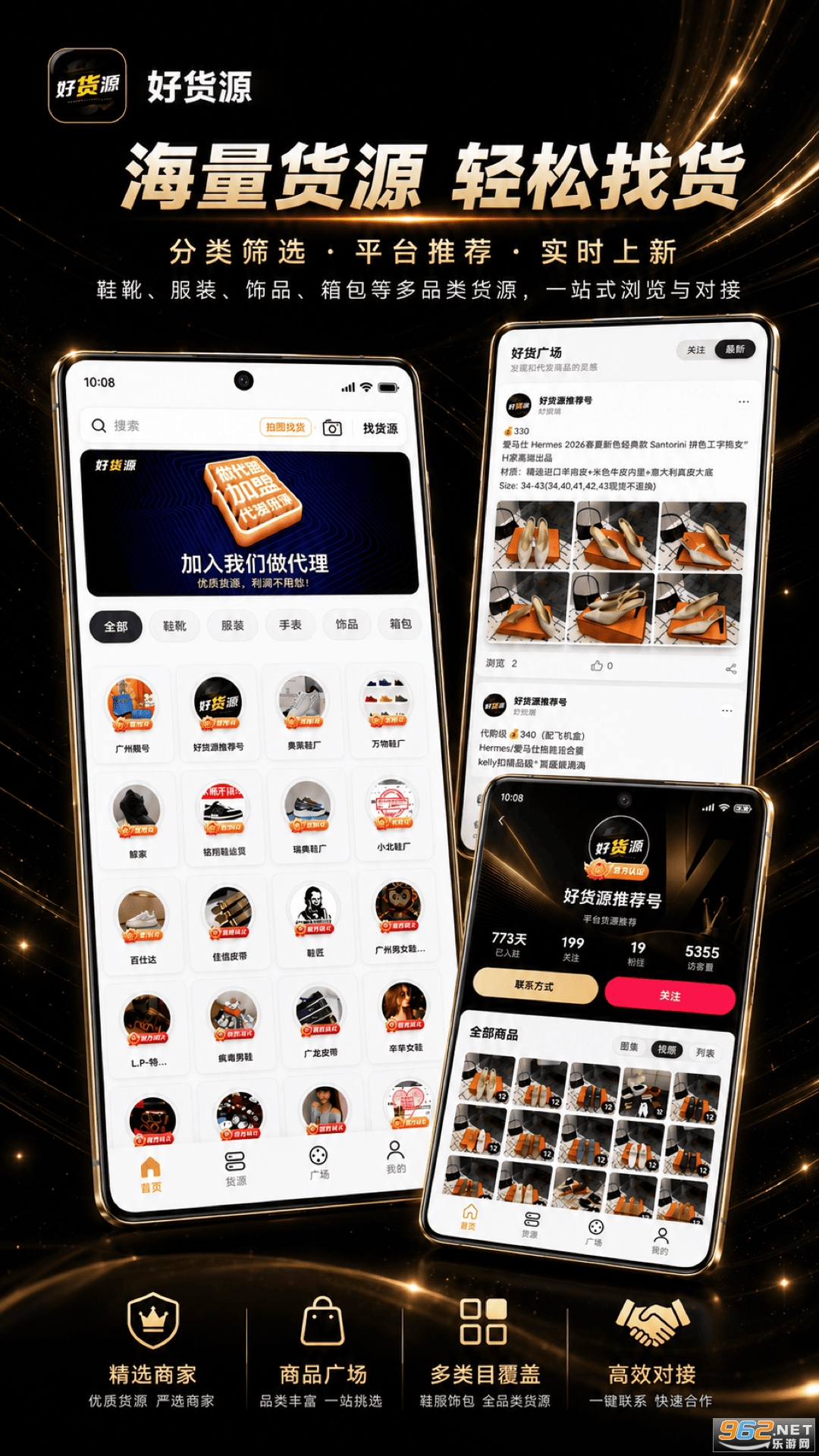 好货源app 好货源app