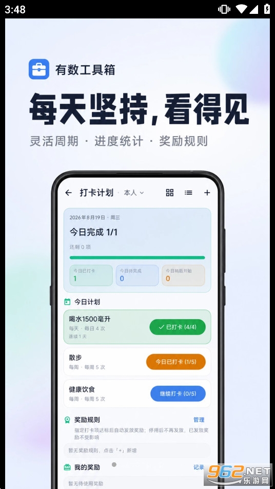 有数工具箱app 有数工具箱app