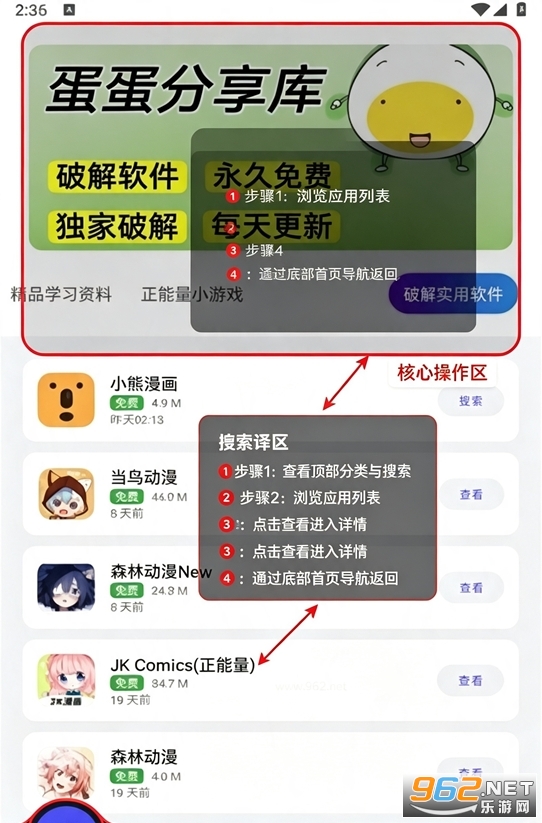 蛋蛋分享库1.1.6安装包最新版本 蛋蛋分享库1.1.6安装包最新版本