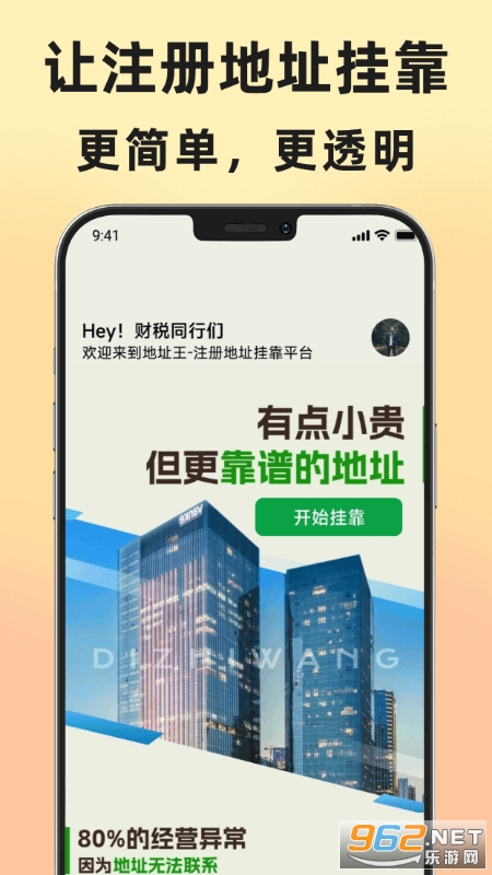 地址王app官方版 地址王app官方版