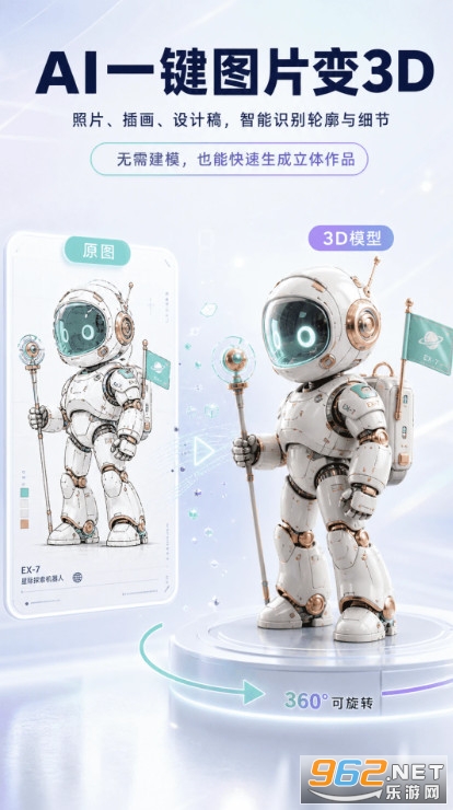 AI 3D建模官方版 AI 3D建模官方版