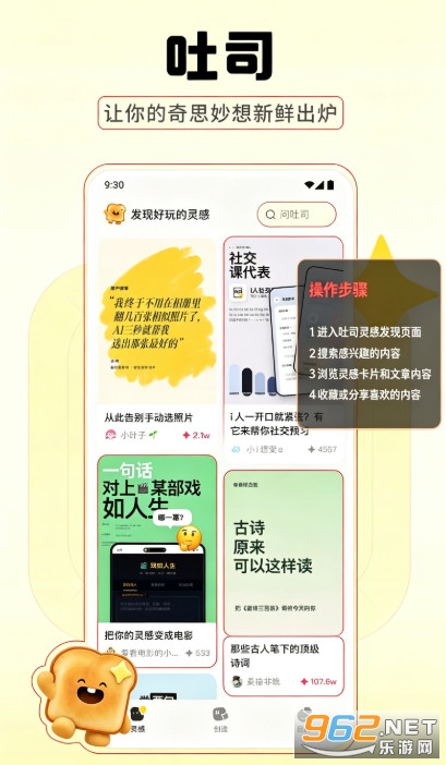 吐司官方版 吐司官方版