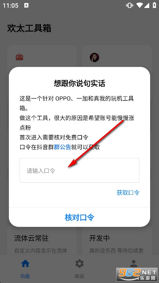 欢太工具箱安装官方正版 欢太工具箱安装官方正版