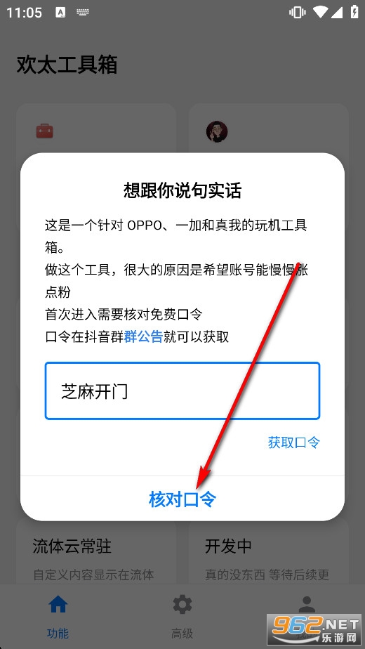 欢太工具箱安装官方正版 欢太工具箱安装官方正版