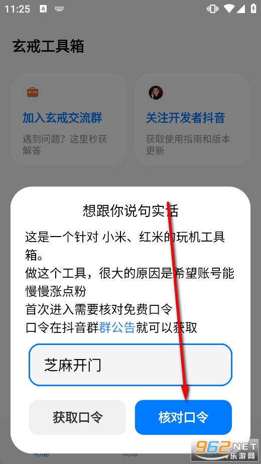 玄戒工具箱app 玄戒工具箱app