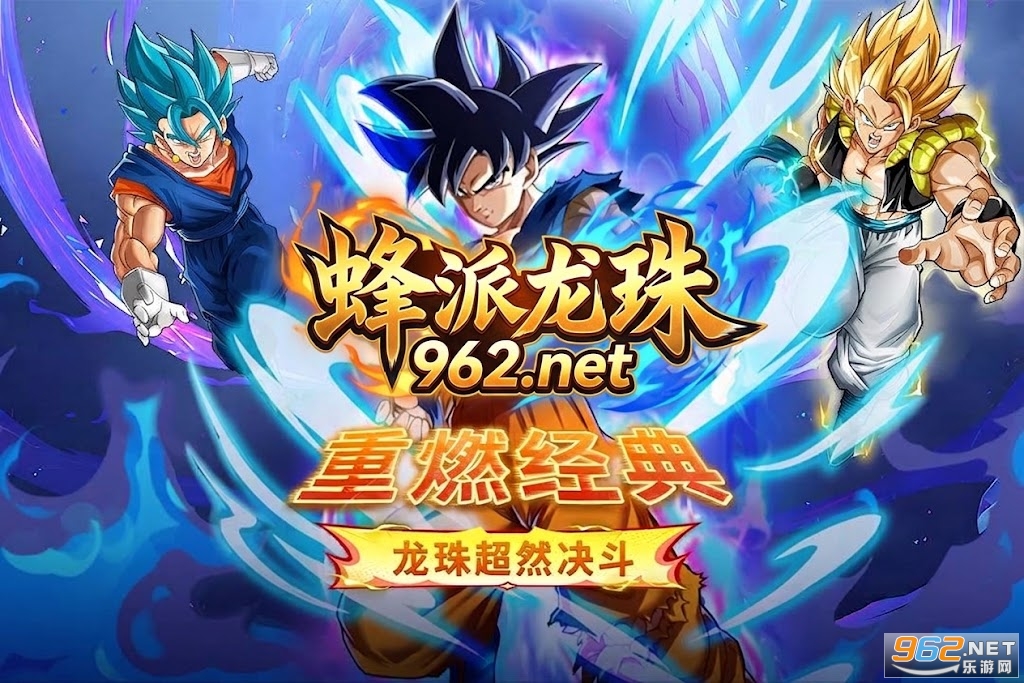 蜂派龙珠最新版 蜂派龙珠最新版