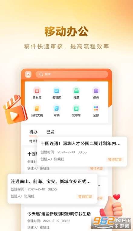 掌上智媒官方版 掌上智媒官方版