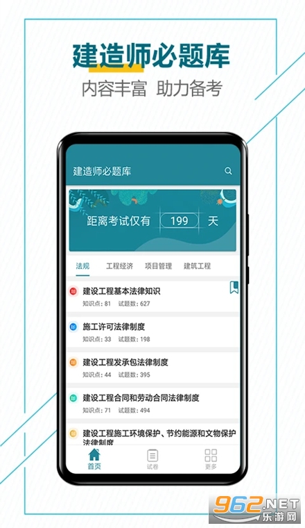 建造师必题库最新版 建造师必题库最新版