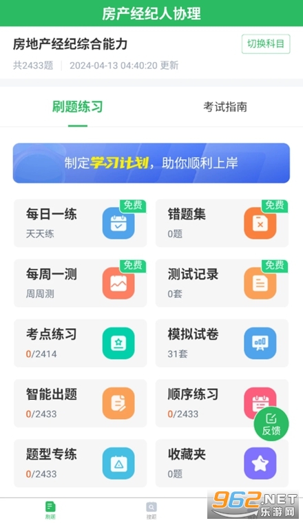 房产经纪人协理官方版 房产经纪人协理官方版