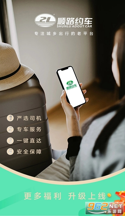 顺路约车乘客端app 顺路约车乘客端app