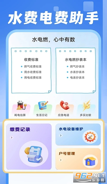 电费水费助手安卓版 电费水费助手安卓版