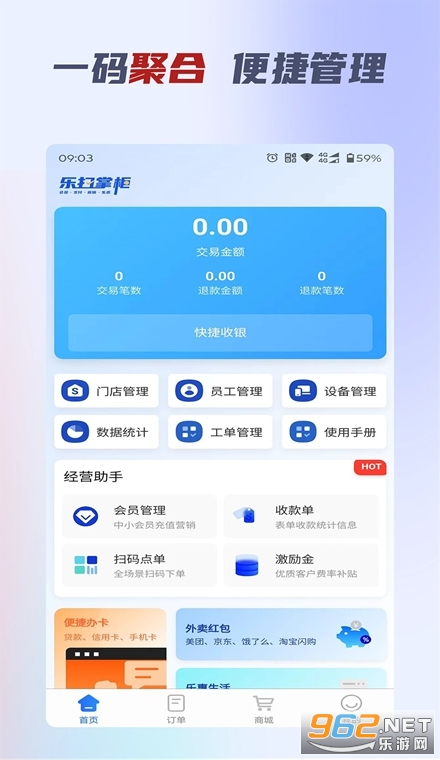 乐扫掌柜官方版 乐扫掌柜官方版