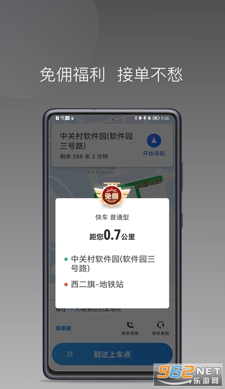 光彩出行司机官方版 光彩出行司机官方版