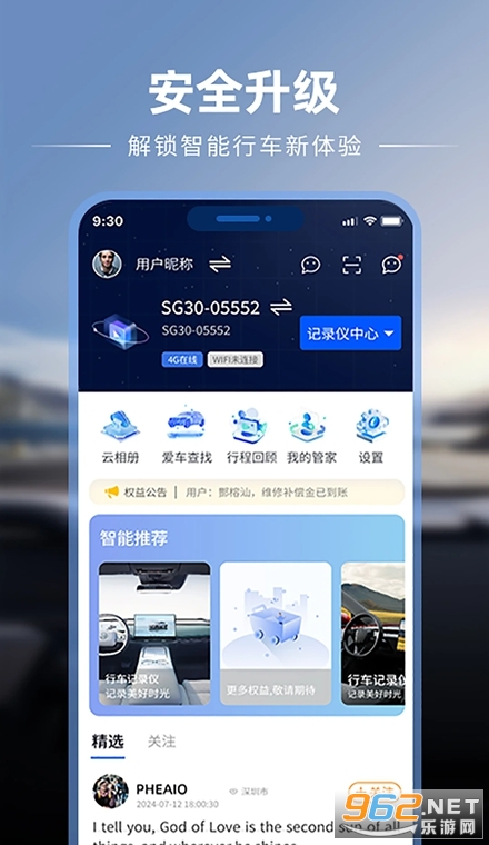 车智星手机版 车智星手机版