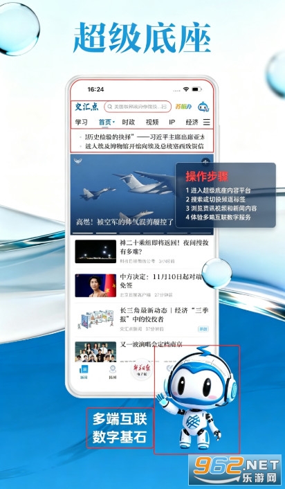交汇点新闻官方版 交汇点新闻官方版