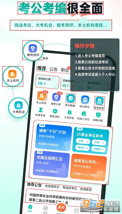 公考雷达官方版 公考雷达官方版