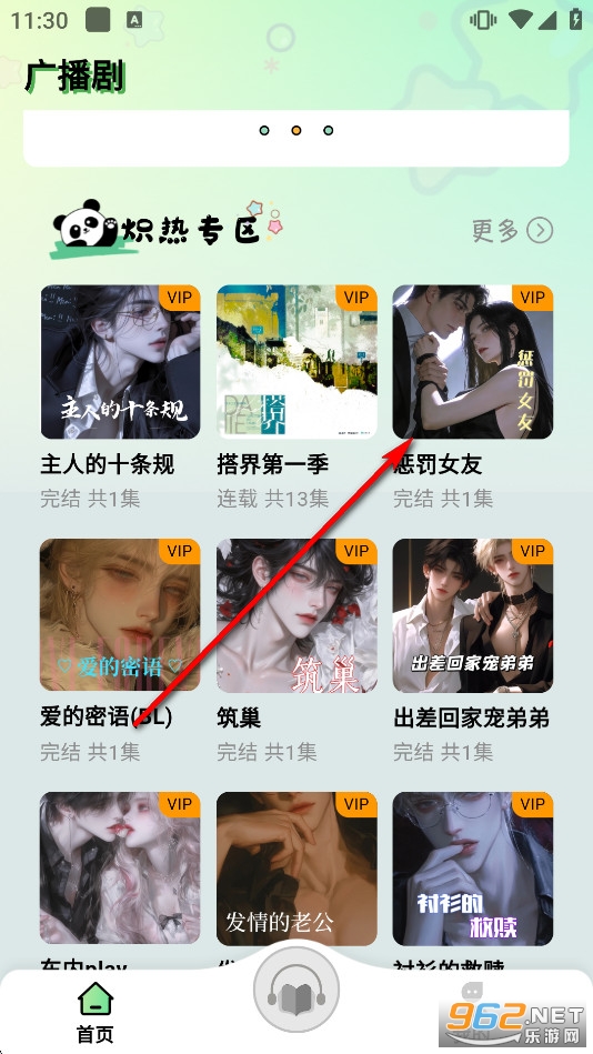 听番FM官方正版 听番FM官方正版