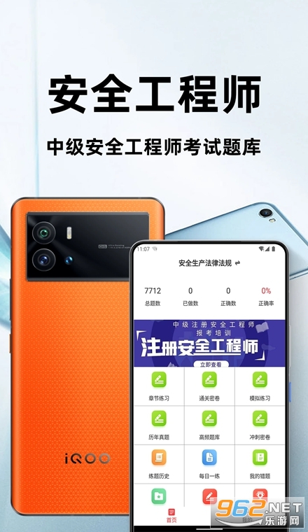 注册安全工程师百分题库官方版 注册安全工程师百分题库官方版