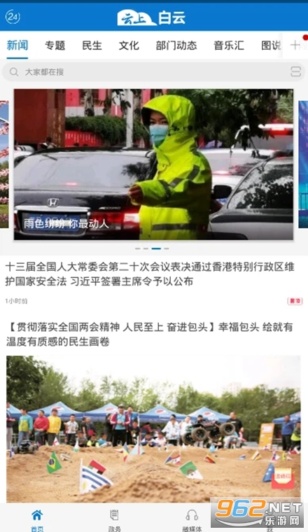 白云鄂博手机版 白云鄂博手机版