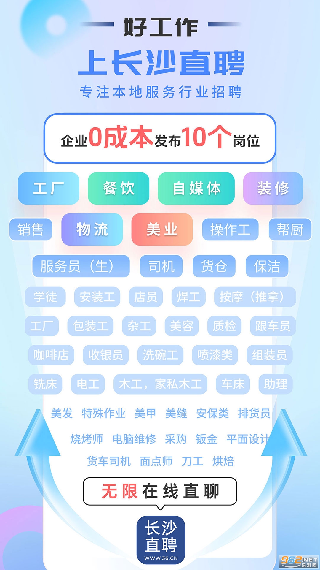 长沙直聘app 长沙直聘app