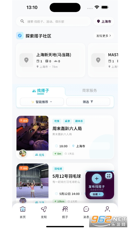 找搭子app 找搭子app