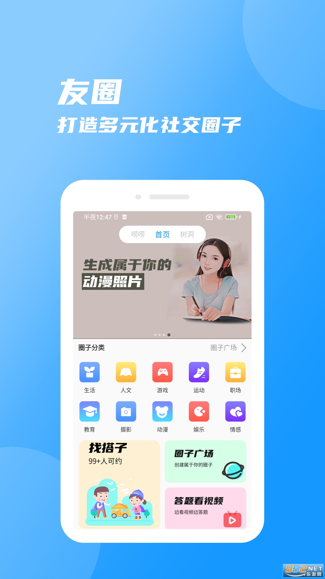 友圈app 友圈app