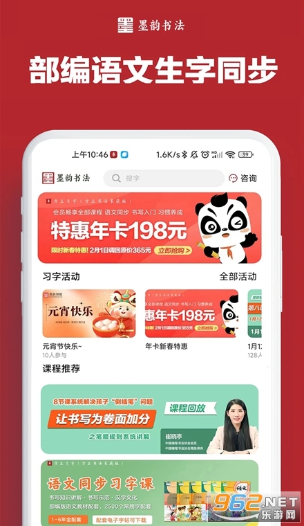 墨韵书法家庭端app 墨韵书法家庭端app