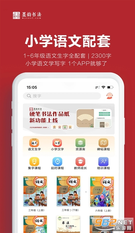 墨韵书法教师端官方版 墨韵书法教师端官方版
